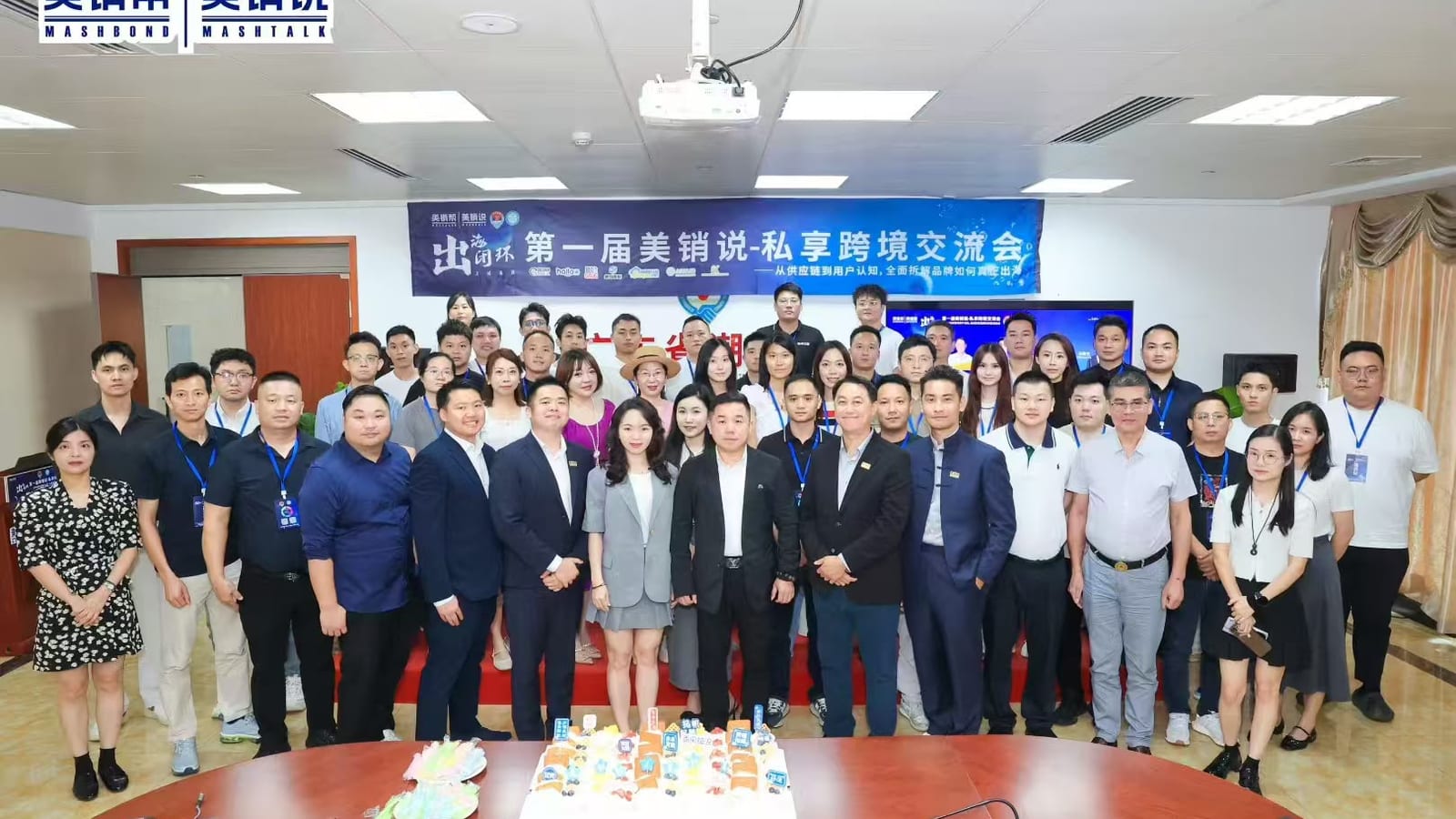 Attendees of MashBond's first MashTalk cross-border summit gathered for a group photo in Guangdong, China, July 2025